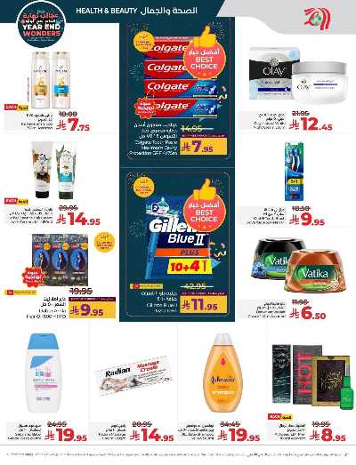 صفحة 55 من كتالوج العروض الاسبوعيه من لولو - المنطقه الشرقيه