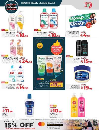 صفحة 56 من كتالوج العروض الاسبوعيه من لولو - المنطقه الشرقيه