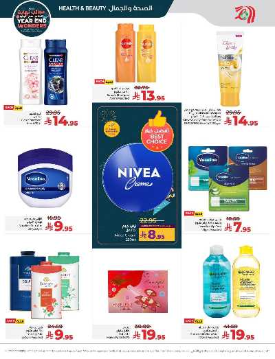 صفحة 57 من كتالوج العروض الاسبوعيه من لولو - المنطقه الشرقيه