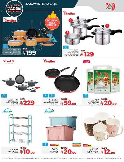 صفحة 59 من كتالوج العروض الاسبوعيه من لولو - المنطقه الشرقيه