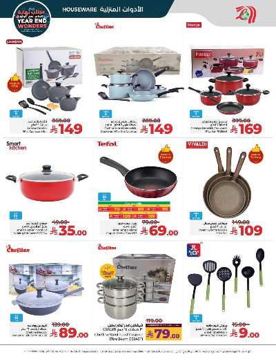 صفحة 63 من كتالوج العروض الاسبوعيه من لولو - المنطقه الشرقيه