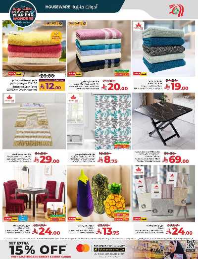 صفحة 71 من كتالوج العروض الاسبوعيه من لولو - المنطقه الشرقيه