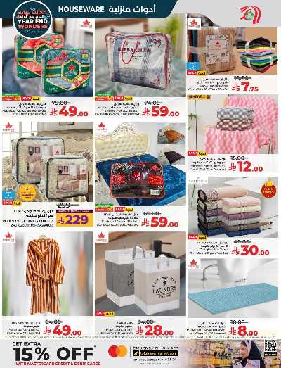 صفحة 73 من كتالوج العروض الاسبوعيه من لولو - المنطقه الشرقيه