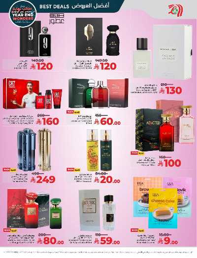 صفحة 74 من كتالوج العروض الاسبوعيه من لولو - المنطقه الشرقيه