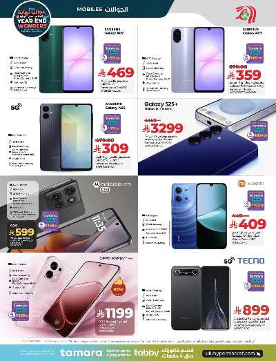 صفحة 81 من كتالوج العروض الاسبوعيه من لولو - المنطقه الشرقيه