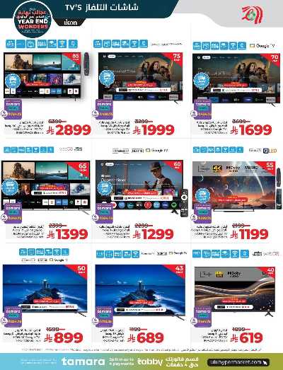 صفحة 83 من كتالوج العروض الاسبوعيه من لولو - المنطقه الشرقيه