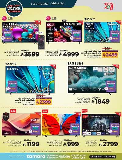 صفحة 84 من كتالوج العروض الاسبوعيه من لولو - المنطقه الشرقيه