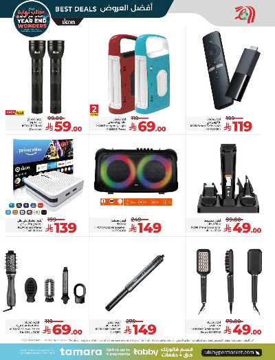 صفحة 86 من كتالوج العروض الاسبوعيه من لولو - المنطقه الشرقيه