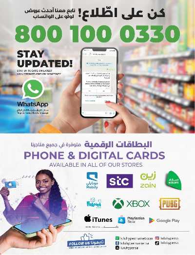 صفحة 88 من كتالوج العروض الاسبوعيه من لولو - المنطقه الشرقيه