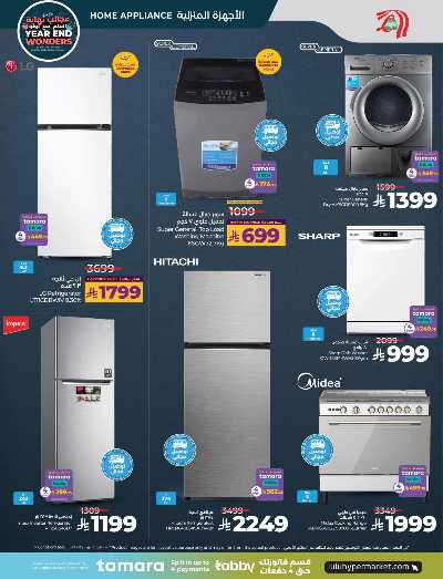 صفحة 89 من كتالوج العروض الاسبوعيه من لولو - المنطقه الشرقيه