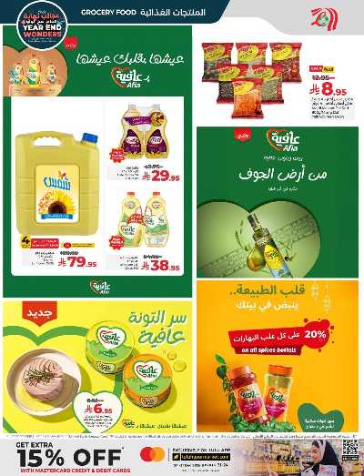 صفحة 9 من كتالوج العروض الاسبوعيه من لولو - المنطقه الشرقيه