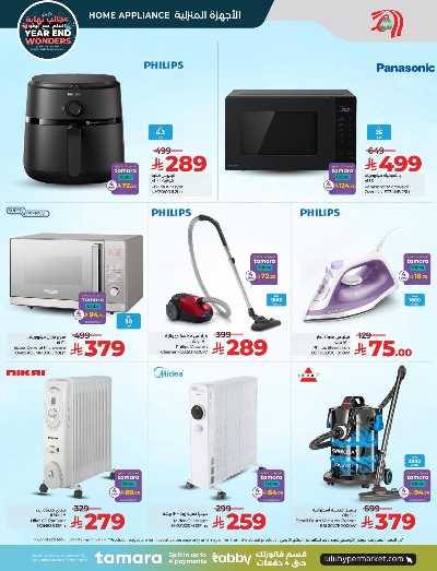 صفحة 90 من كتالوج العروض الاسبوعيه من لولو - المنطقه الشرقيه