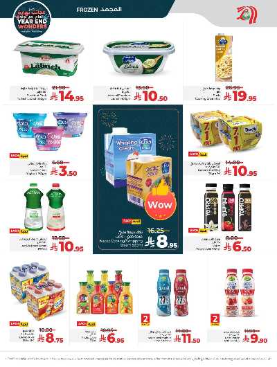 صفحة 14 من كتالوج العروض الاسبوعيه من لولو -  المنطقه الغربيه