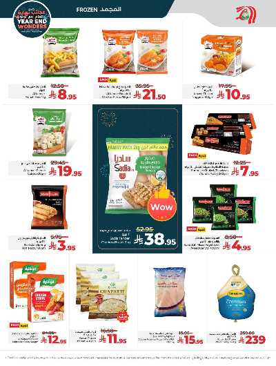 صفحة 16 من كتالوج العروض الاسبوعيه من لولو -  المنطقه الغربيه