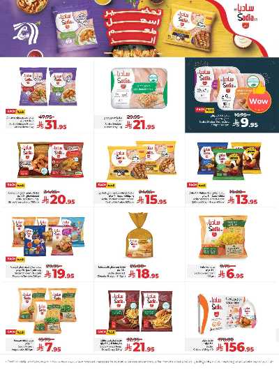 صفحة 19 من كتالوج العروض الاسبوعيه من لولو -  المنطقه الغربيه