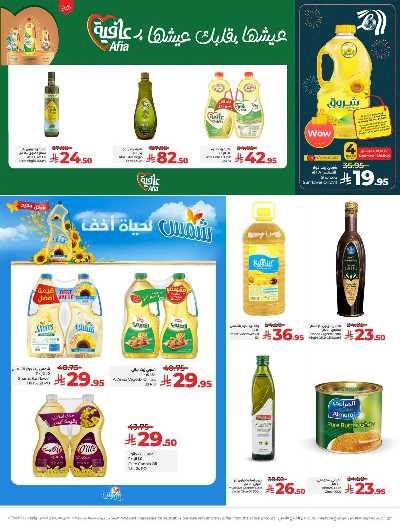 صفحة 2 من كتالوج العروض الاسبوعيه من لولو -  المنطقه الغربيه
