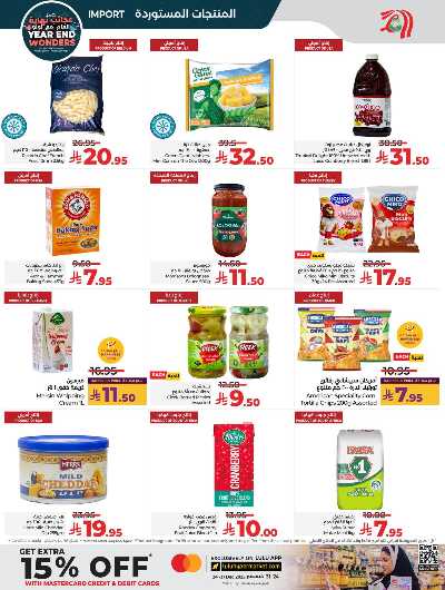 صفحة 21 من كتالوج العروض الاسبوعيه من لولو -  المنطقه الغربيه