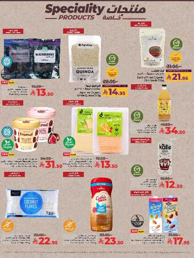 صفحة 22 من كتالوج العروض الاسبوعيه من لولو -  المنطقه الغربيه