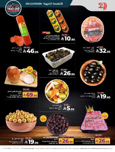 صفحة 27 من كتالوج العروض الاسبوعيه من لولو -  المنطقه الغربيه