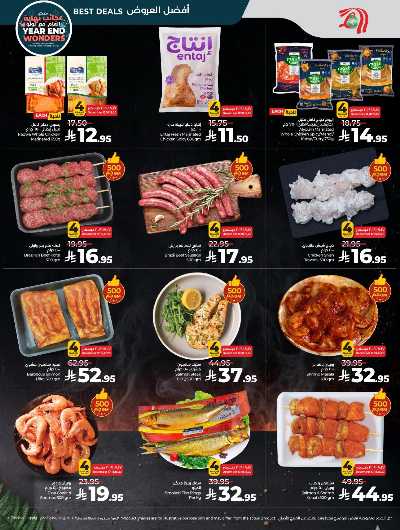 صفحة 32 من كتالوج العروض الاسبوعيه من لولو -  المنطقه الغربيه