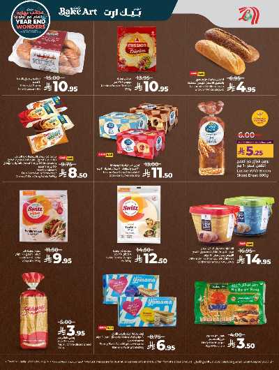 صفحة 33 من كتالوج العروض الاسبوعيه من لولو -  المنطقه الغربيه