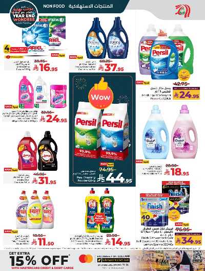 صفحة 45 من كتالوج العروض الاسبوعيه من لولو -  المنطقه الغربيه