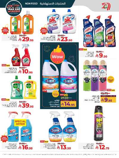 صفحة 46 من كتالوج العروض الاسبوعيه من لولو -  المنطقه الغربيه