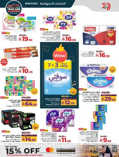 صفحة 47 من كتالوج العروض الاسبوعيه من لولو -  المنطقه الغربيه