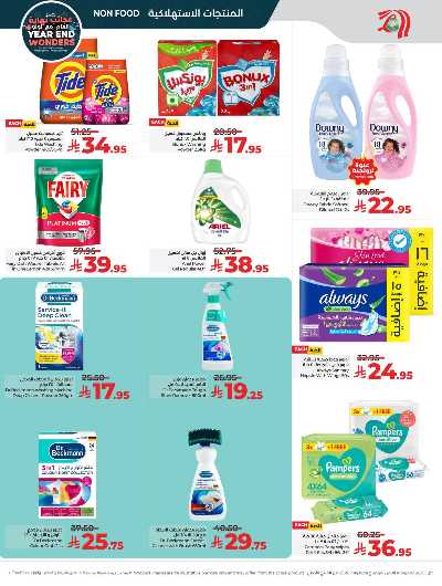 صفحة 48 من كتالوج العروض الاسبوعيه من لولو -  المنطقه الغربيه