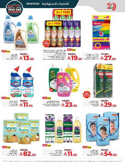 صفحة 49 من كتالوج العروض الاسبوعيه من لولو -  المنطقه الغربيه