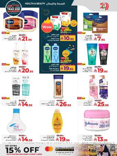 صفحة 51 من كتالوج العروض الاسبوعيه من لولو -  المنطقه الغربيه