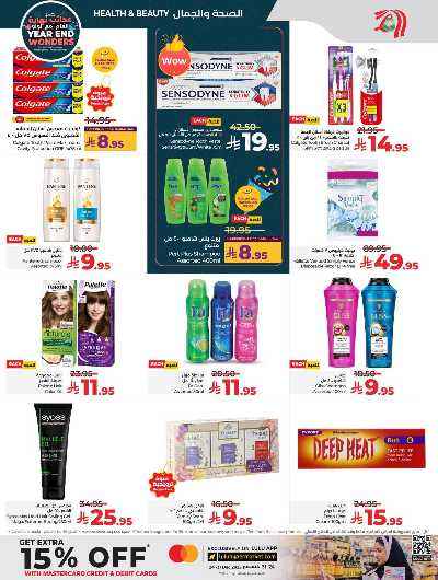 صفحة 53 من كتالوج العروض الاسبوعيه من لولو -  المنطقه الغربيه