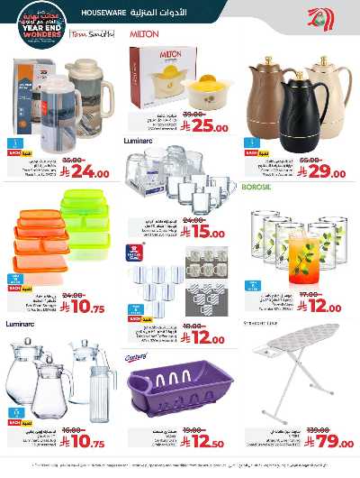 صفحة 56 من كتالوج العروض الاسبوعيه من لولو -  المنطقه الغربيه