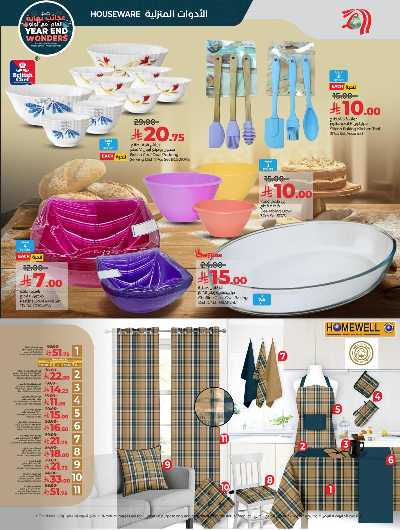 صفحة 57 من كتالوج العروض الاسبوعيه من لولو -  المنطقه الغربيه