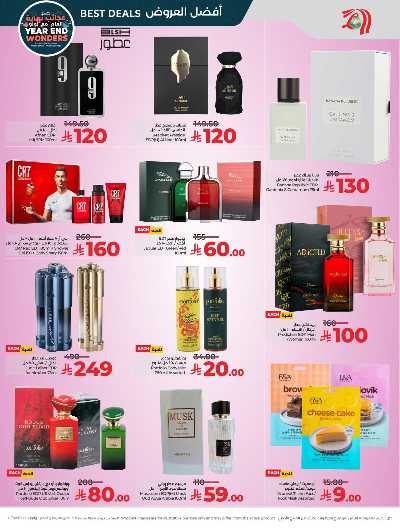 صفحة 66 من كتالوج العروض الاسبوعيه من لولو -  المنطقه الغربيه