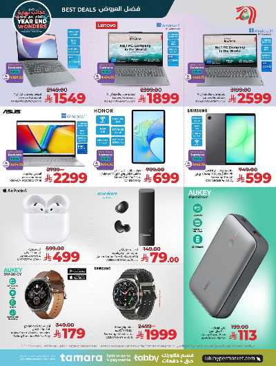 صفحة 74 من كتالوج العروض الاسبوعيه من لولو -  المنطقه الغربيه