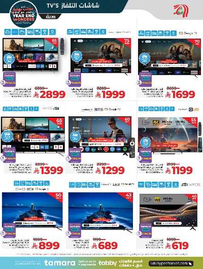 صفحة 75 من كتالوج العروض الاسبوعيه من لولو -  المنطقه الغربيه