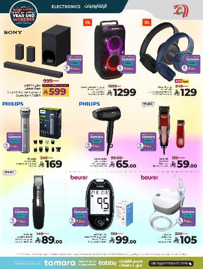 صفحة 77 من كتالوج العروض الاسبوعيه من لولو -  المنطقه الغربيه