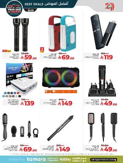 صفحة 78 من كتالوج العروض الاسبوعيه من لولو -  المنطقه الغربيه