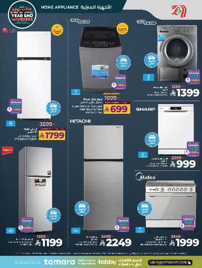 صفحة 81 من كتالوج العروض الاسبوعيه من لولو -  المنطقه الغربيه