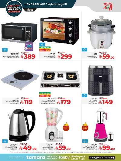 صفحة 83 من كتالوج العروض الاسبوعيه من لولو -  المنطقه الغربيه