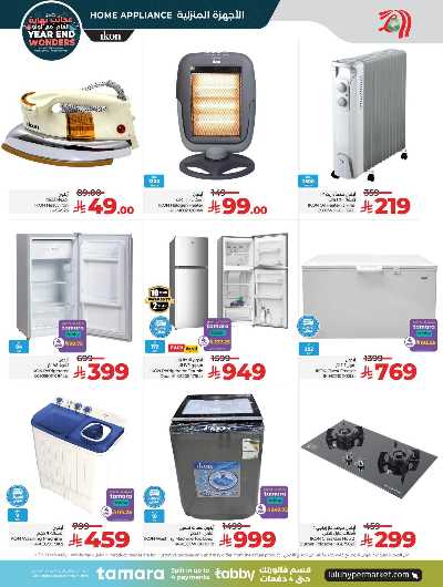 صفحة 84 من كتالوج العروض الاسبوعيه من لولو -  المنطقه الغربيه