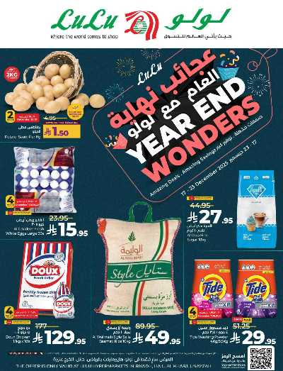 صفحة 1 من كتالوج العروض الاسبوعيه من لولو - المنطقة الوسطى