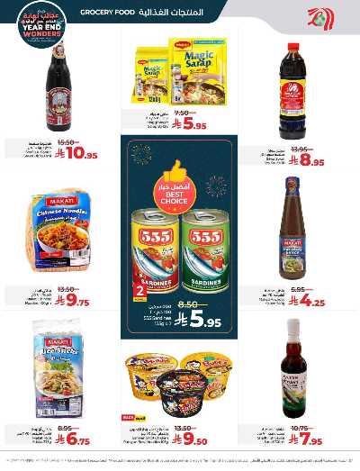 صفحة 12 من كتالوج العروض الاسبوعيه من لولو - المنطقة الوسطى