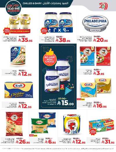 صفحة 14 من كتالوج العروض الاسبوعيه من لولو - المنطقة الوسطى