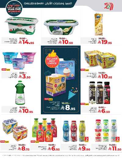 صفحة 15 من كتالوج العروض الاسبوعيه من لولو - المنطقة الوسطى