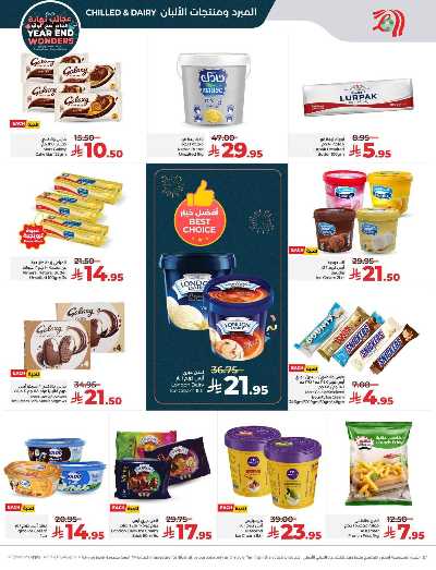 صفحة 16 من كتالوج العروض الاسبوعيه من لولو - المنطقة الوسطى
