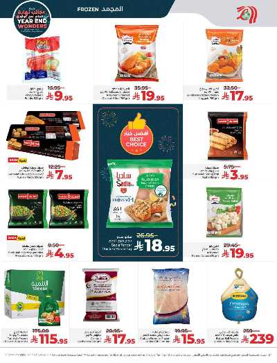صفحة 17 من كتالوج العروض الاسبوعيه من لولو - المنطقة الوسطى