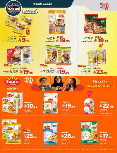 صفحة 18 من كتالوج العروض الاسبوعيه من لولو - المنطقة الوسطى