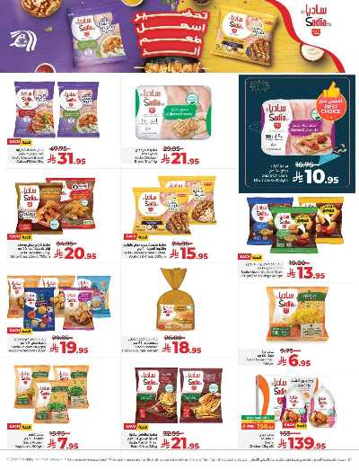 صفحة 20 من كتالوج العروض الاسبوعيه من لولو - المنطقة الوسطى